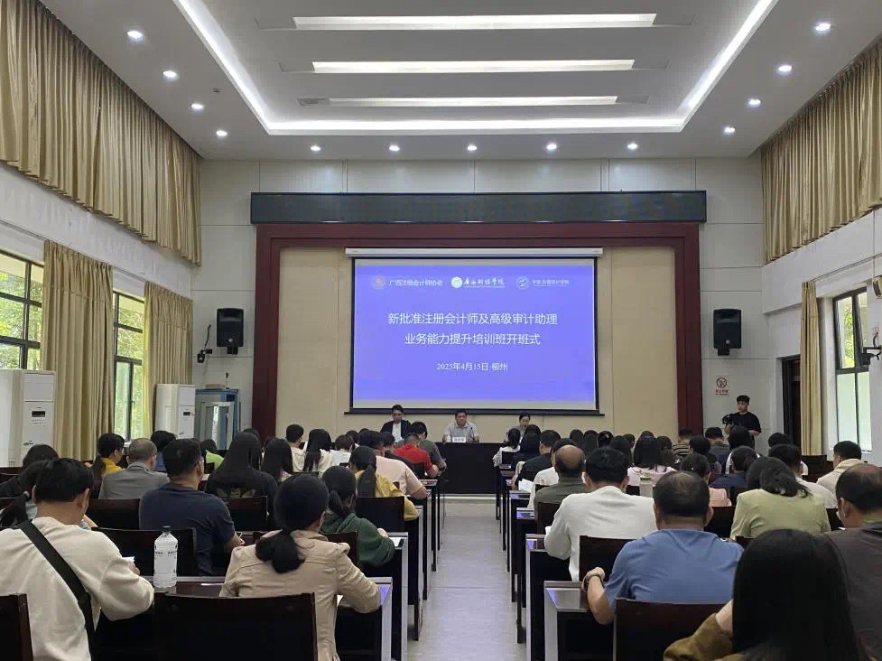 賦能專(zhuān)業(yè)成長(cháng) 筑牢審計基石
