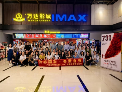 勿忘國恥·吾輩自強——廣西天華會(huì )計師事務(wù)所黨支部觀(guān)影主題黨日活動(dòng)